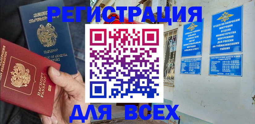 временная регистрация законно в Чистополье