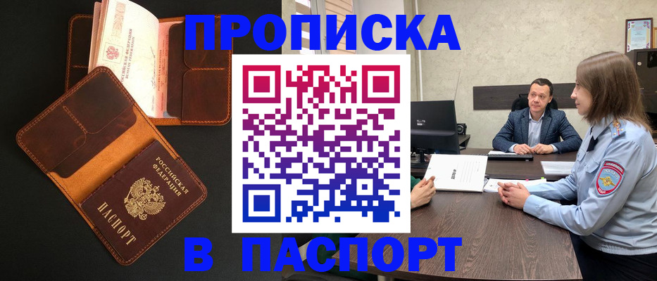 прописка в Чистополье
