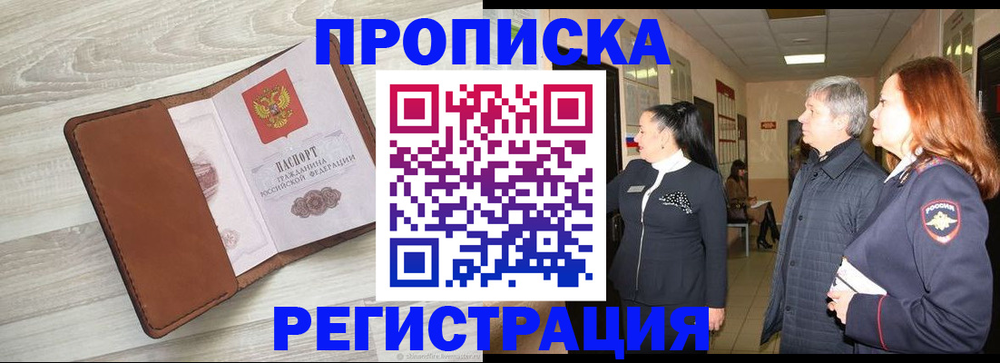 временная регистрация в Чистополье